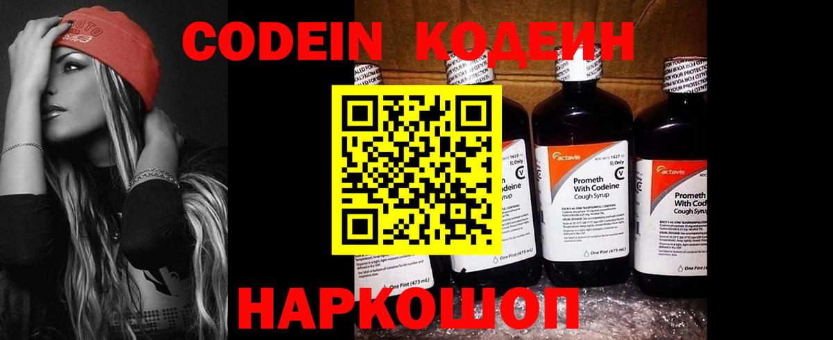 Codein напиток Lean (лин)  Кодеин Purple Drank  Борисоглебск  Вход с VPN 