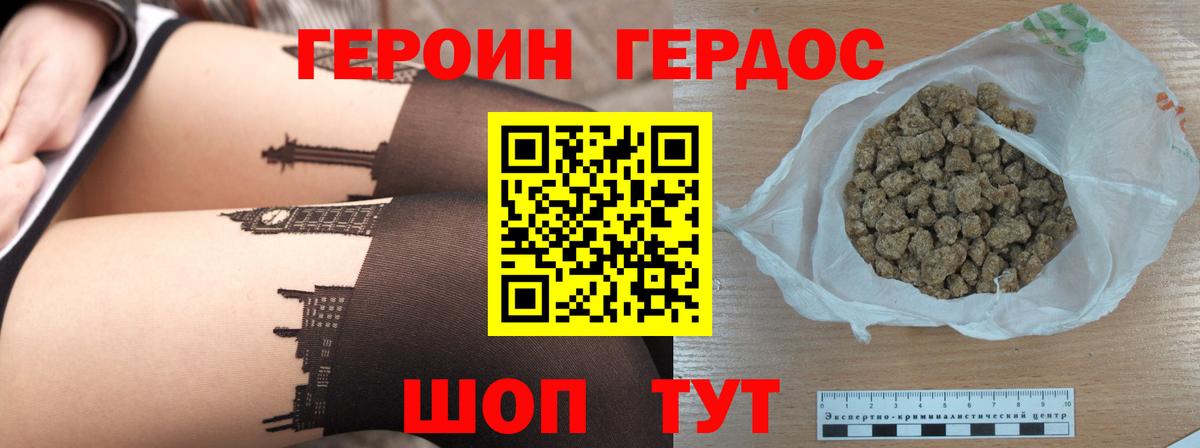 ГЕРОИН VHQ Борисоглебск
