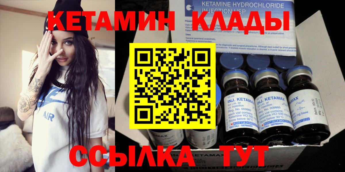 КЕТАМИН ketamine  Вход с VPN  Борисоглебск  Кетамин ketamine 