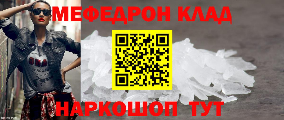 МЕФ  МЯУ-МЯУ кристаллы  Вход с VPN  Борисоглебск 