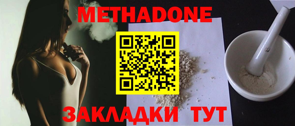 МЕТАДОН мёд  МЕТАДОН methadone  Борисоглебск  Вход с VPN 